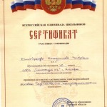 Виноградов ВИ_сертификат призёра регион этапа ВОШ 2017